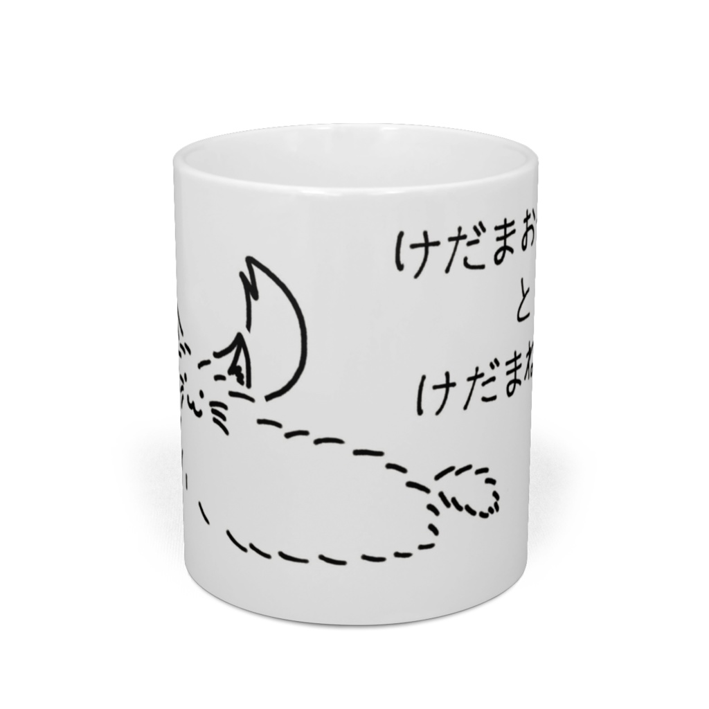 「けだまおーかみとけだまねーこ」マグカップ:よりそい3(寄り添い3)