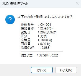 フロン法 簡易・定期点検&漏えい量自動計算ツール【Excel VBA/ISO14001対応】