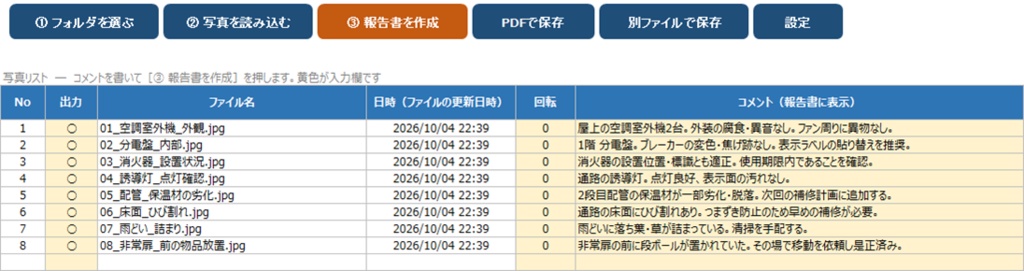 写真報告書 一括作成ツール|フォルダの写真をA4報告書に自動で貼り付け(Excel VBA)