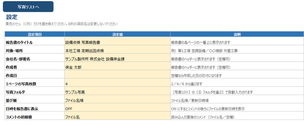写真報告書 一括作成ツール|フォルダの写真をA4報告書に自動で貼り付け(Excel VBA)