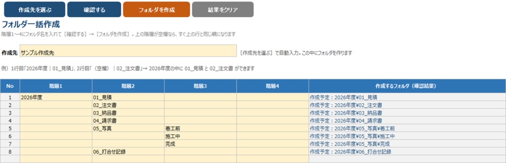 フォルダ一括作成・ファイル名一括変更ツール【Excel VBA】