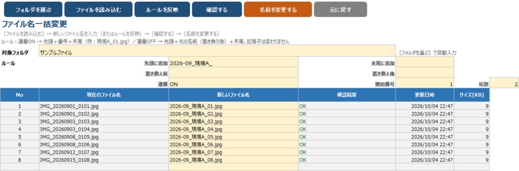 フォルダ一括作成・ファイル名一括変更ツール【Excel VBA】