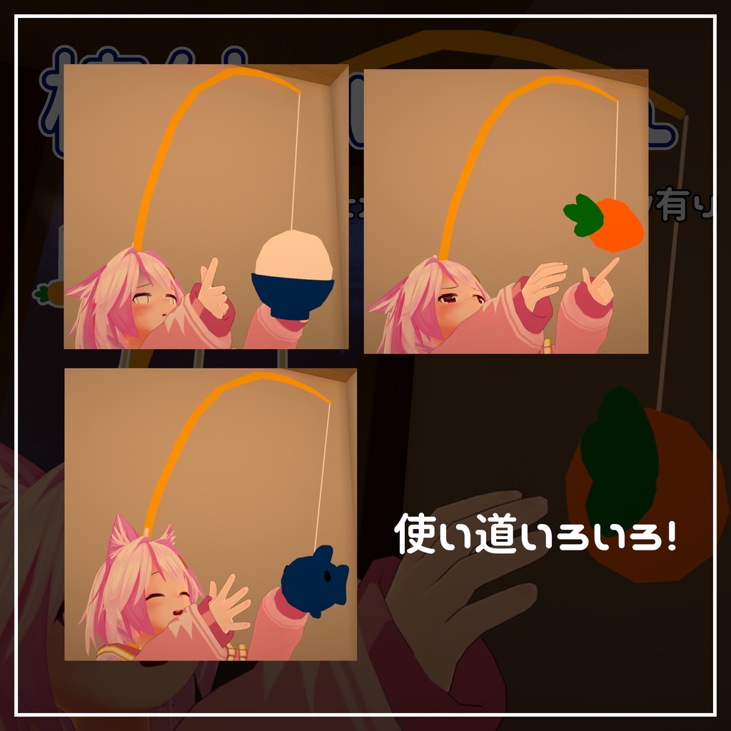 棒付きにんじん釣り竿(パターン数種類あり)