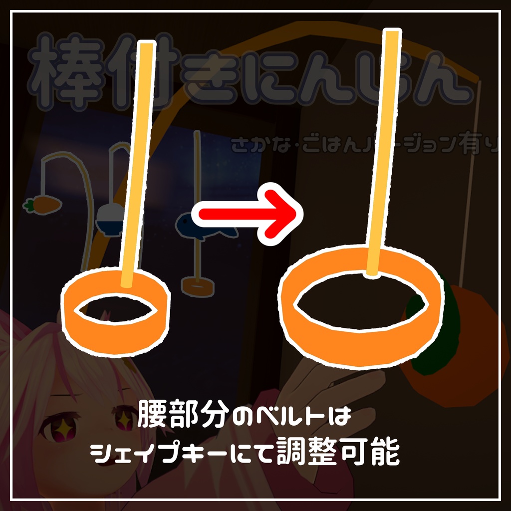 棒付きにんじん釣り竿(パターン数種類あり)