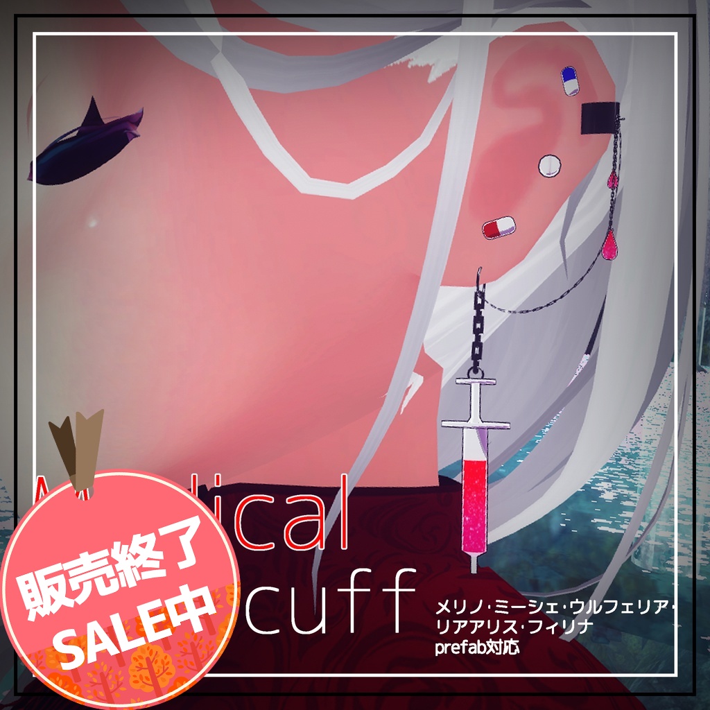 【販売終了SALE】Medical Ear cuff