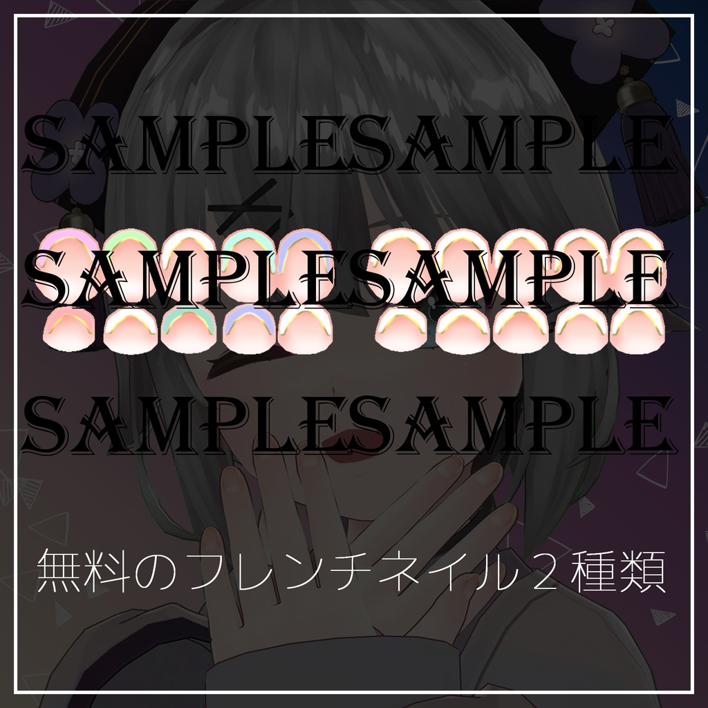 透羽ちゃん用ネイルセット