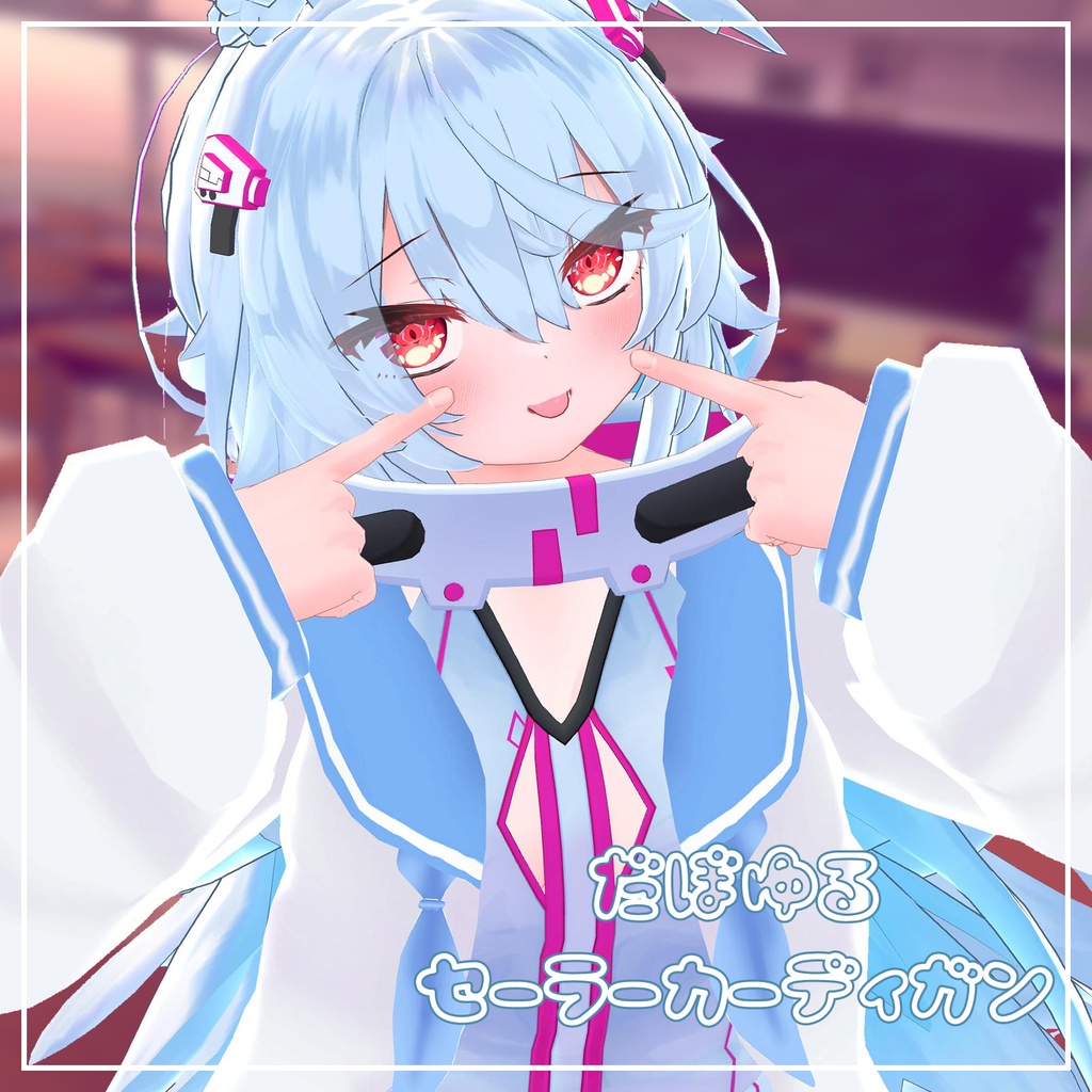 (14アバター対応)だぼゆるセーラーカーディガン