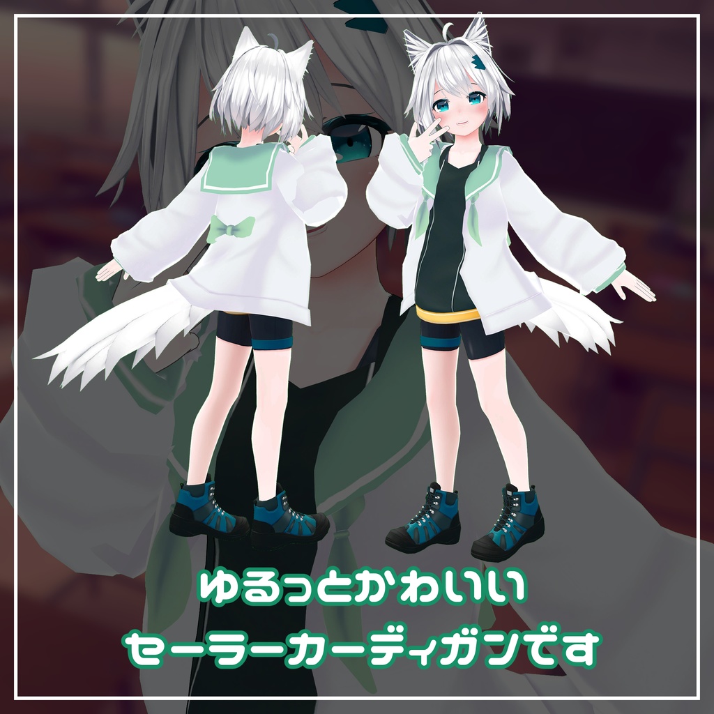 (14アバター対応)だぼゆるセーラーカーディガン