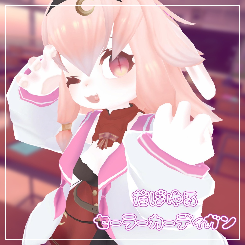 (14アバター対応)だぼゆるセーラーカーディガン