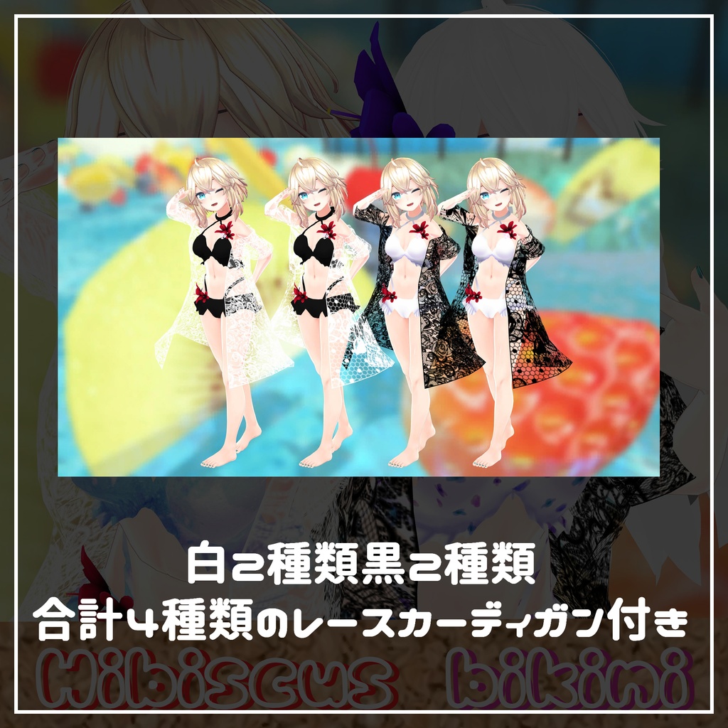 メリノ専用 Hibiscus Bikini