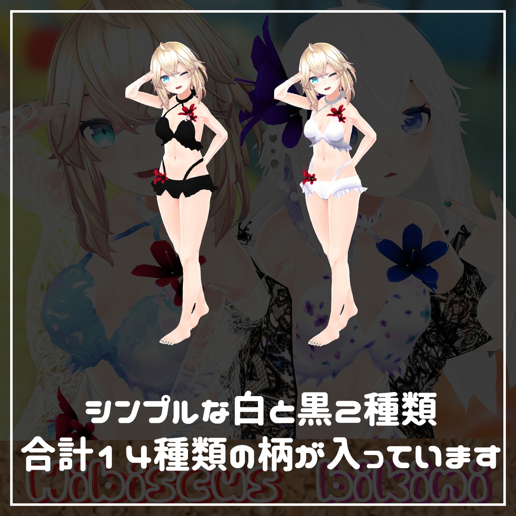 メリノ専用 Hibiscus Bikini