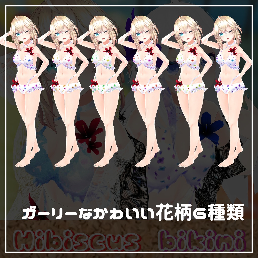 メリノ専用 Hibiscus Bikini