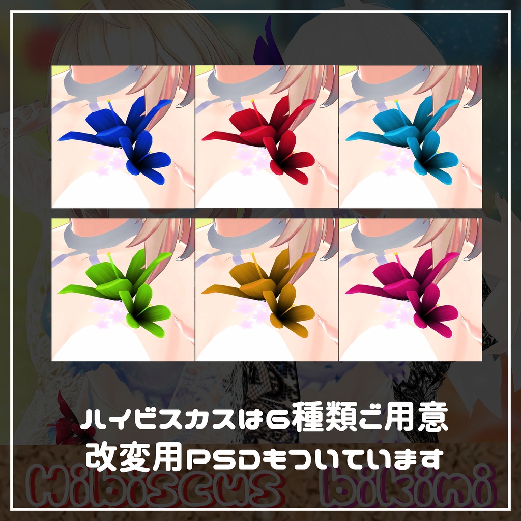 メリノ専用 Hibiscus Bikini