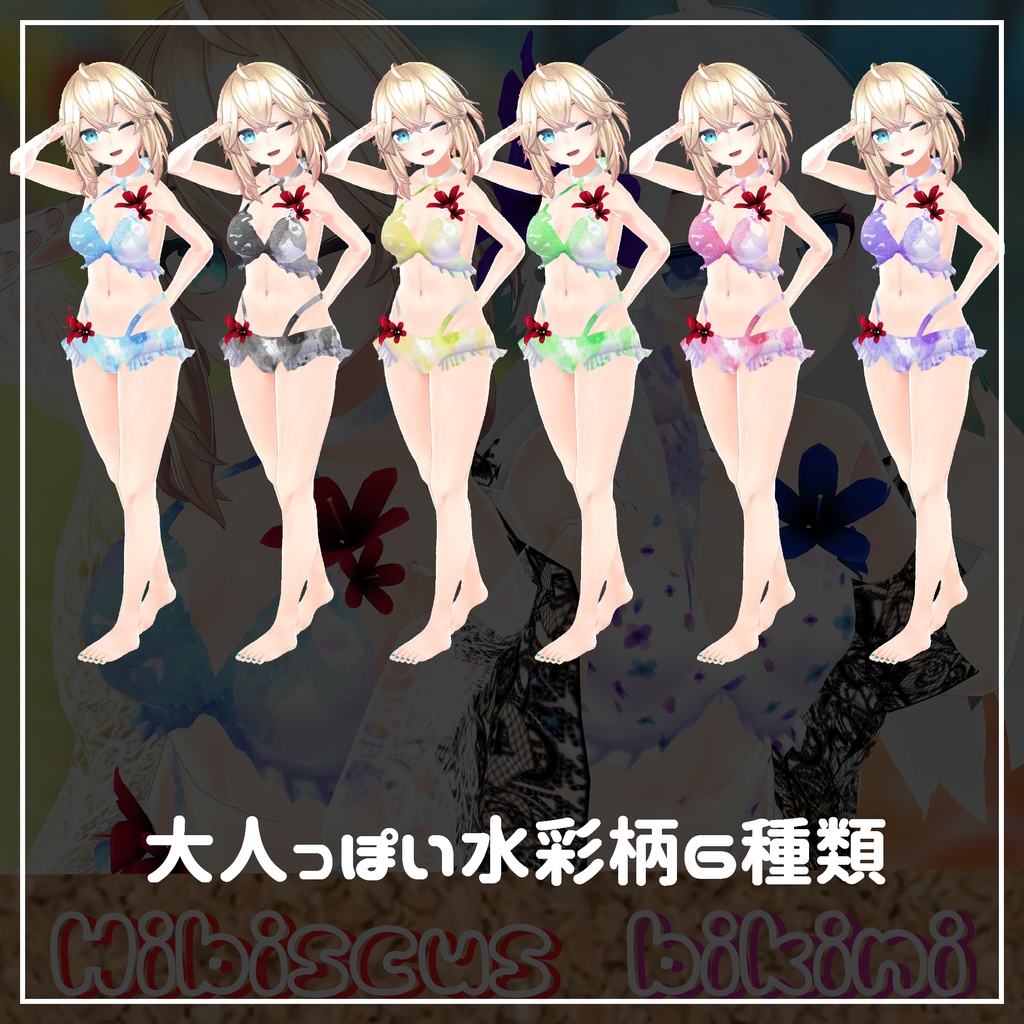 メリノ専用 Hibiscus Bikini