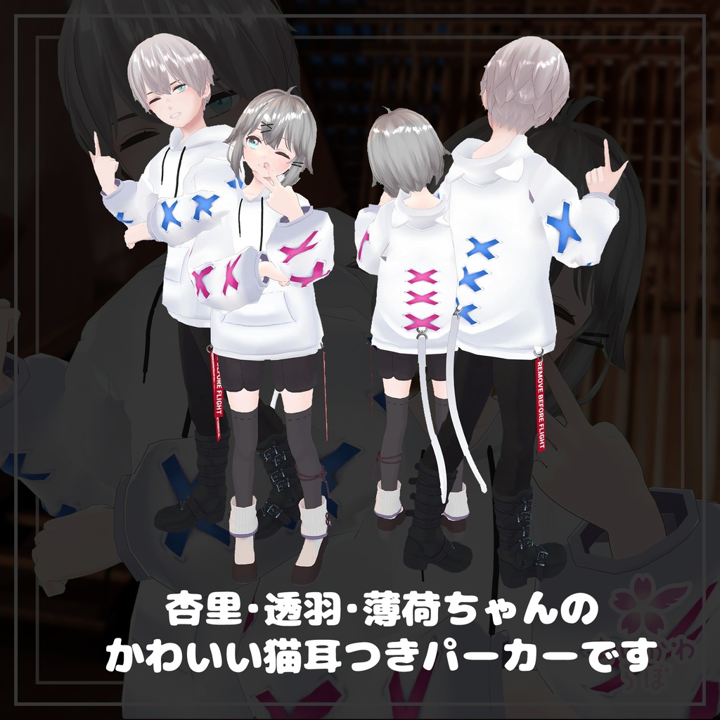 【杏里・透羽・薄荷素体対応】だぼパーカー