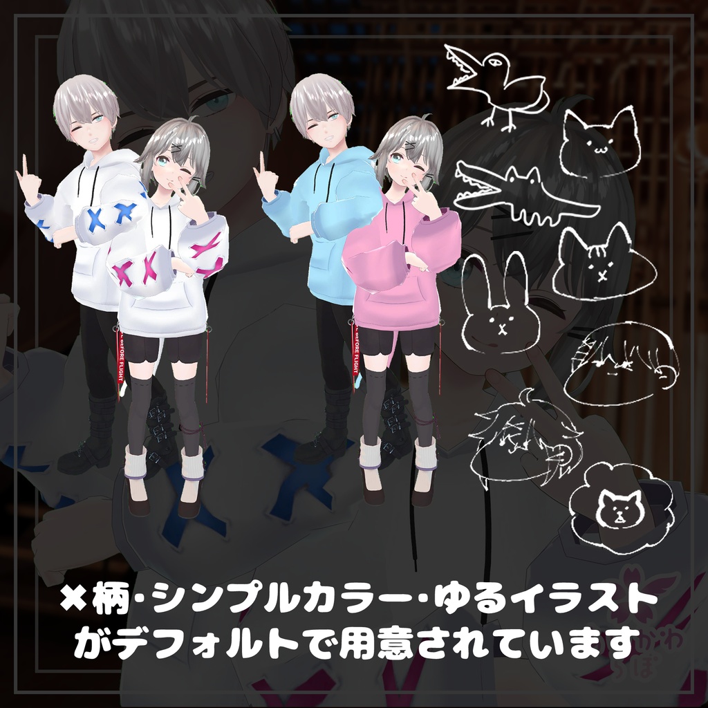 【杏里・透羽・薄荷素体対応】だぼパーカー