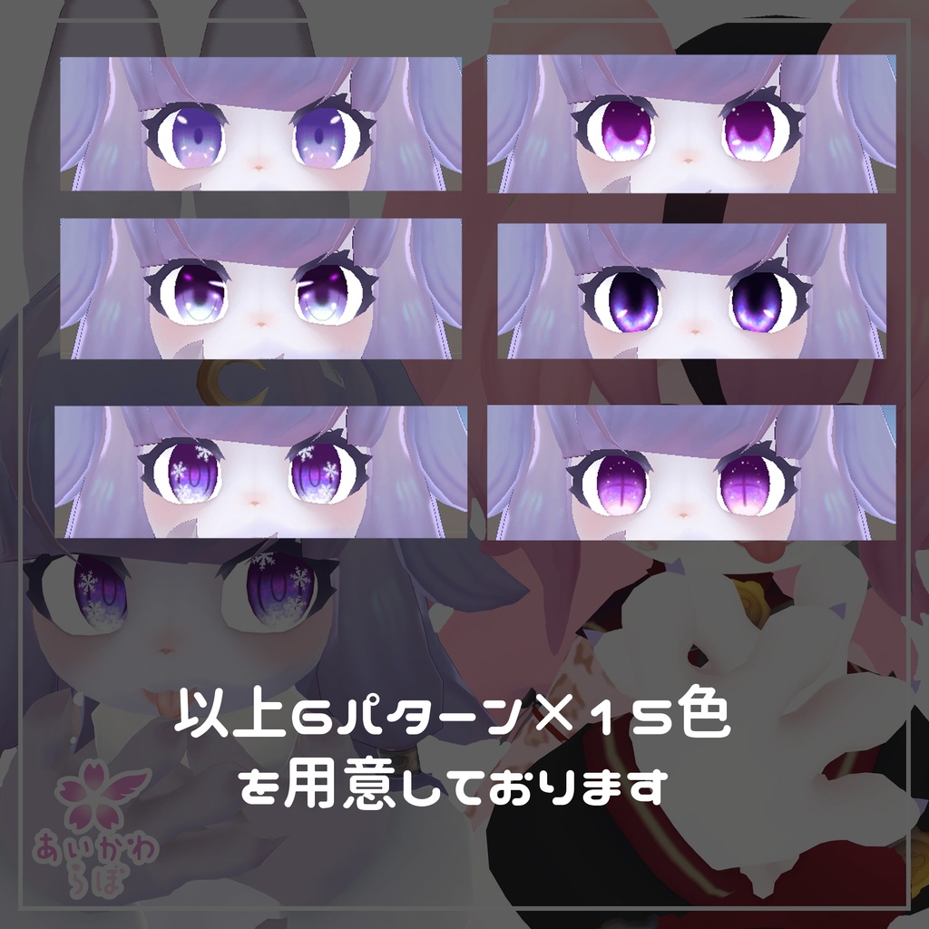【ミルティ・レディムーン対応】全6類☆瞳テクスチャ