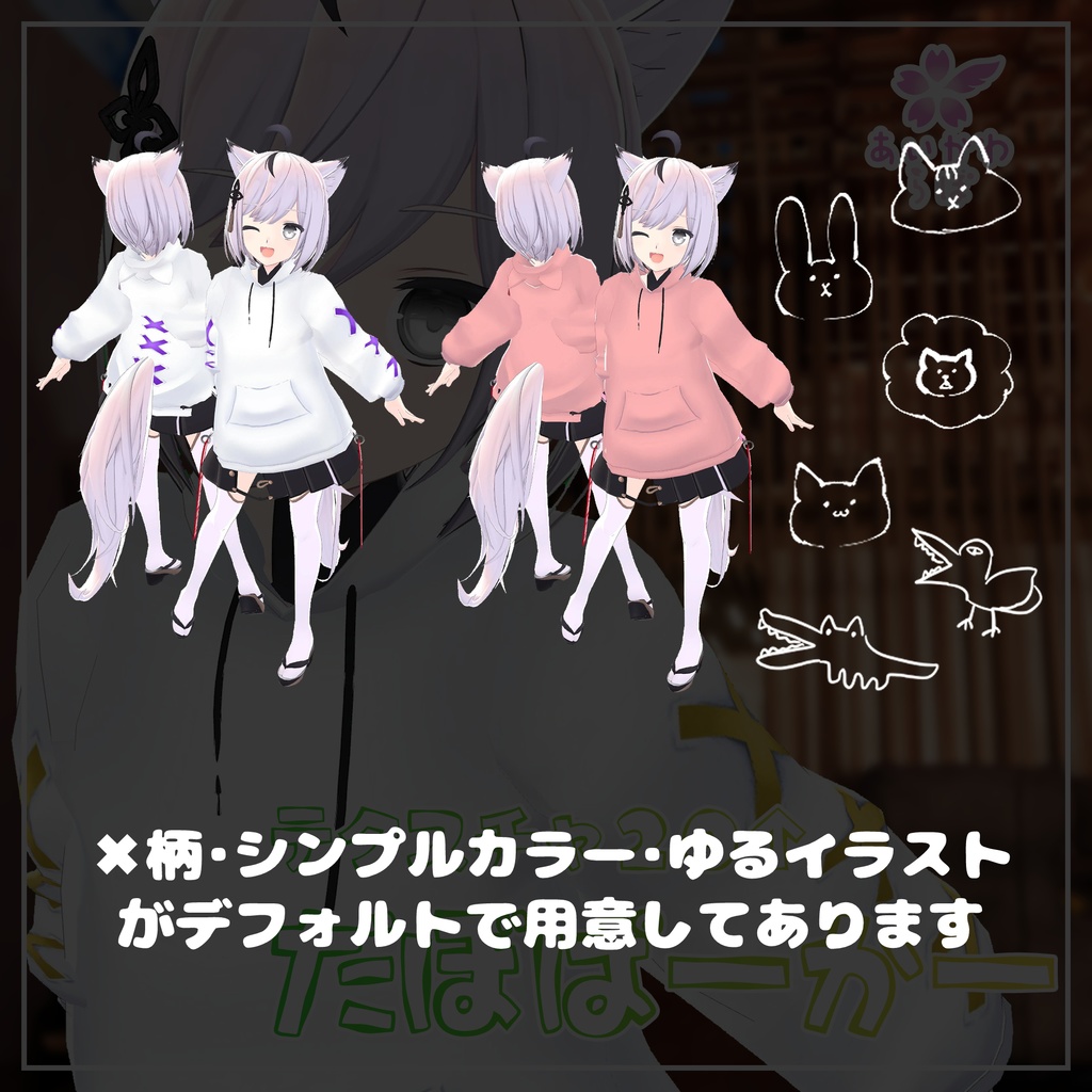 【狐九里るる対応】だぼパーカー