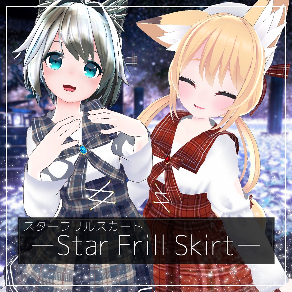 【20アバター対応】ーStar Frill Skirtー