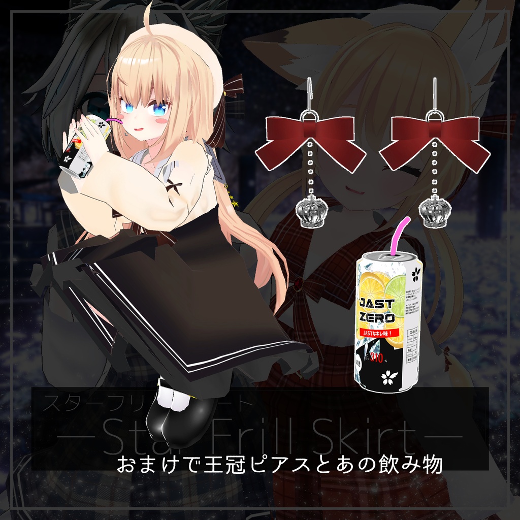 【20アバター対応】ーStar Frill Skirtー【DB】