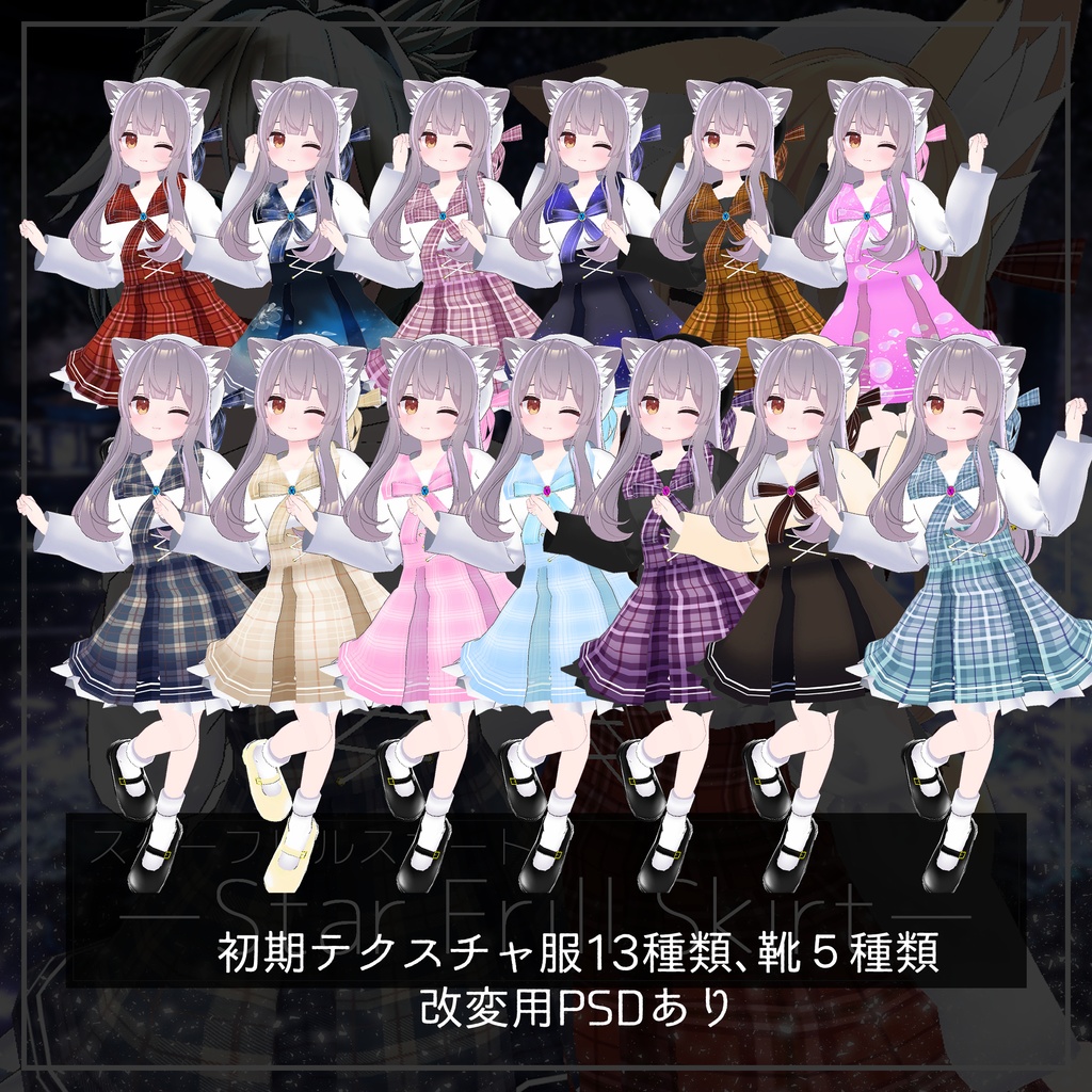 【20アバター対応】ーStar Frill Skirtー【DB】