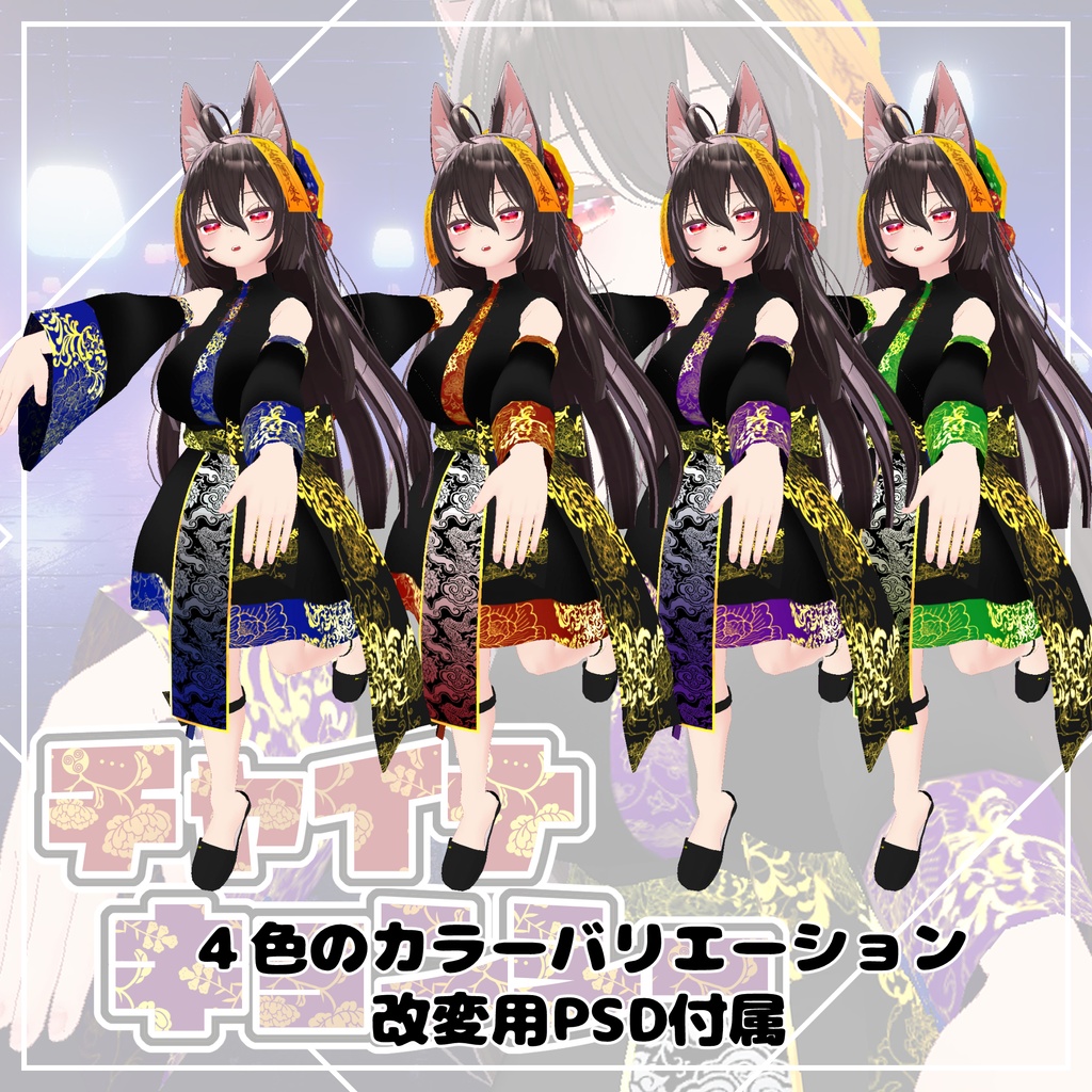 ここあ、狐雪、舞夜用チャイナキョンシー【DB】