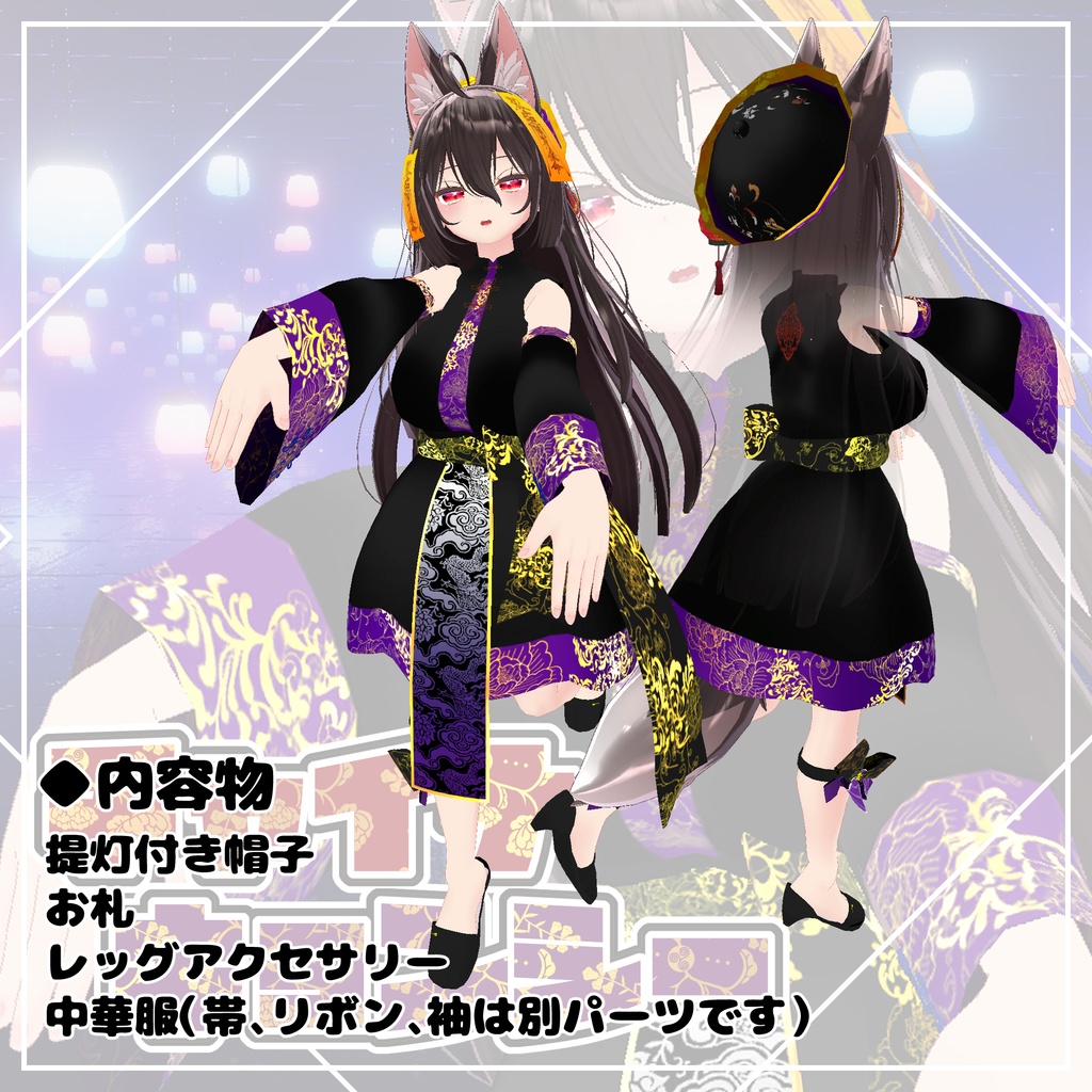 ここあ、狐雪、舞夜用チャイナキョンシー【DB】