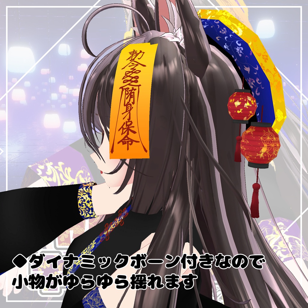 ここあ、狐雪、舞夜用チャイナキョンシー【DB】