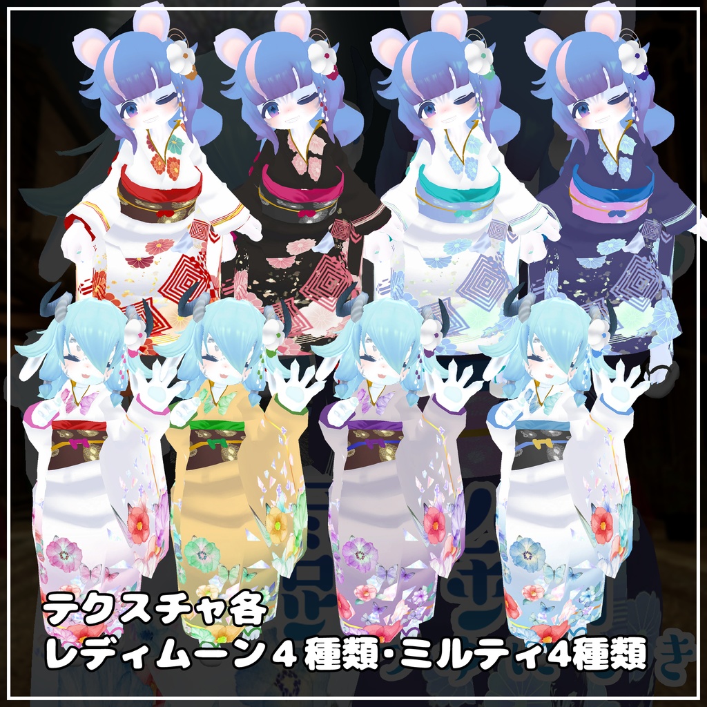 レディムーン、ミルティ専用着物:露錦