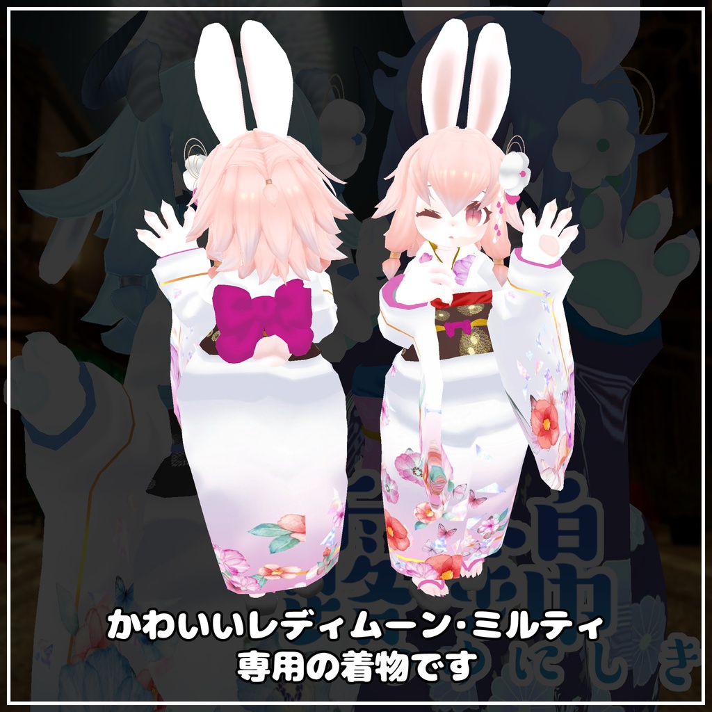 レディムーン、ミルティ専用着物:露錦