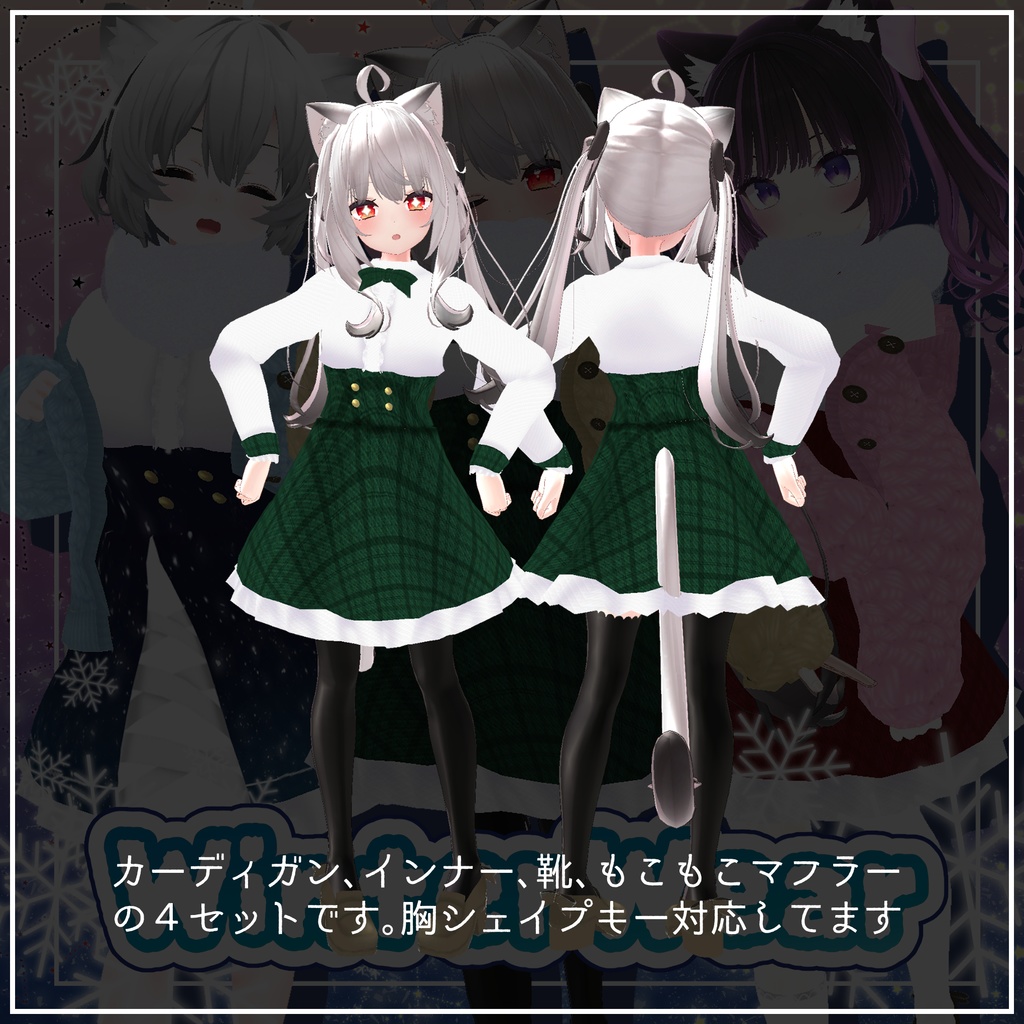 WinterWear【21アバター対応】【DB】