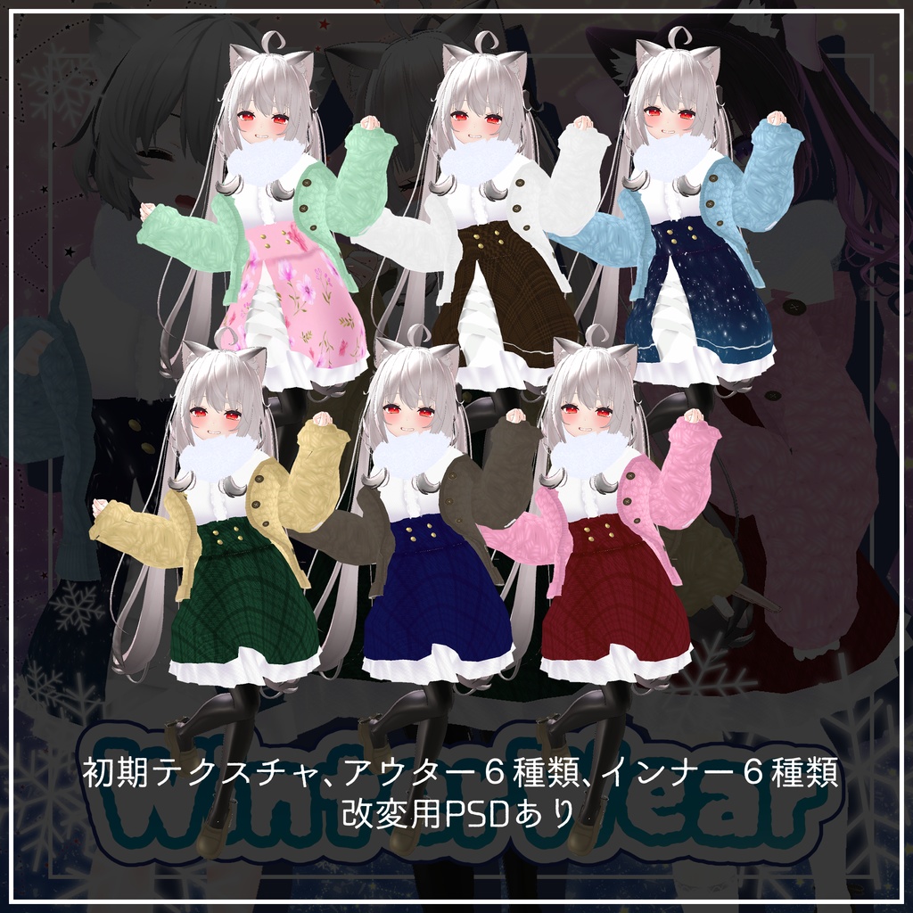 WinterWear【21アバター対応】【DB】