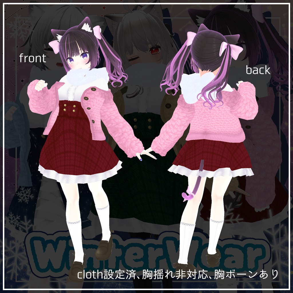 WinterWear【21アバター対応】【DB】