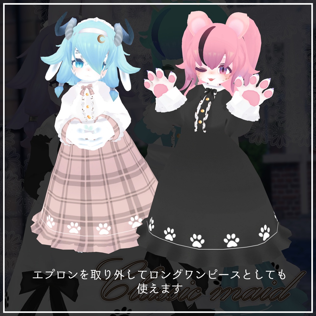 クラシカルメイド【レディムーン・ミルティ対応】