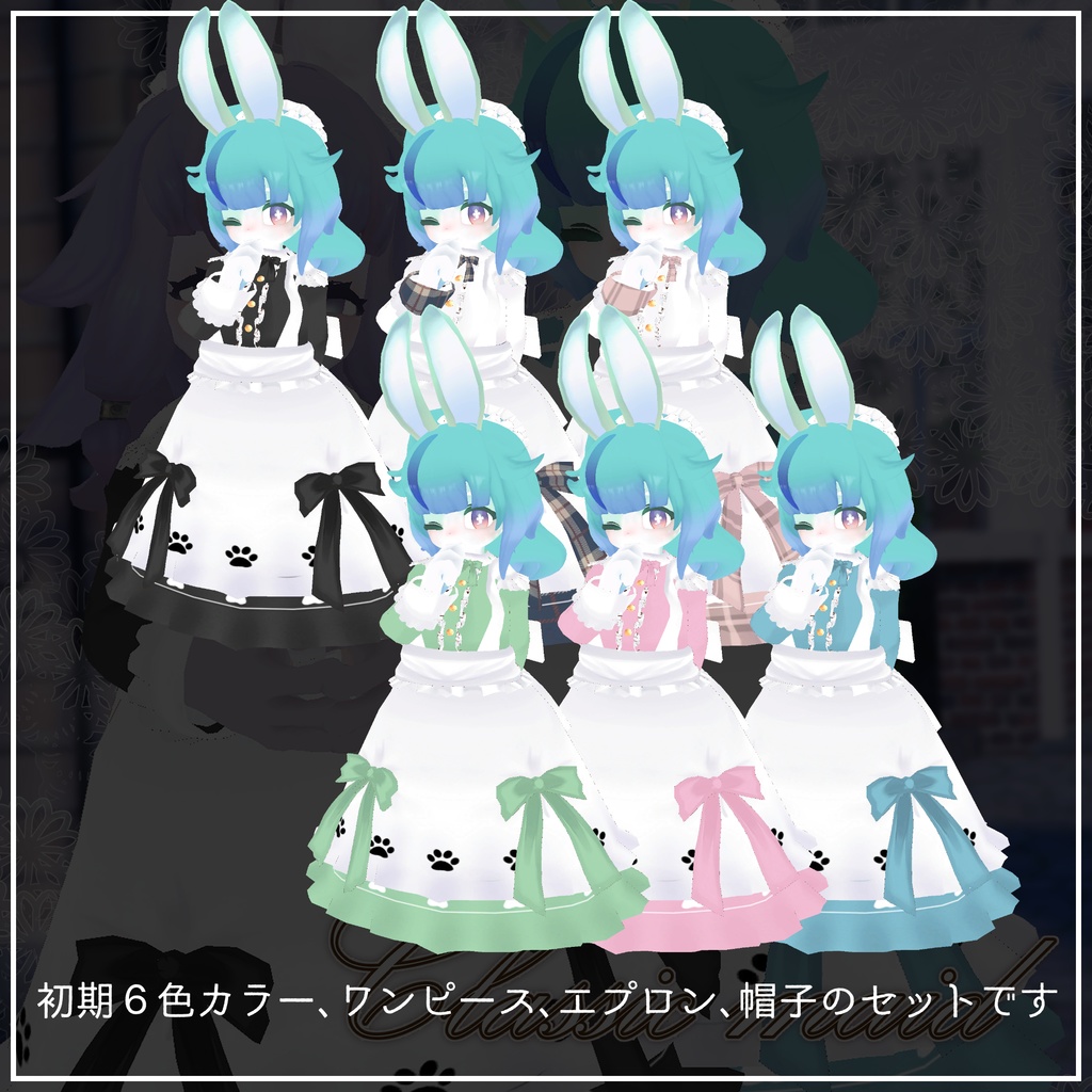 クラシカルメイド【レディムーン・ミルティ対応】