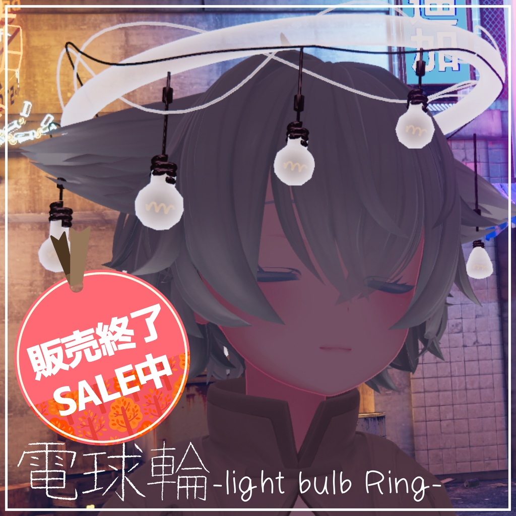 【販売終了SALE】電球輪-light bulb Ring-