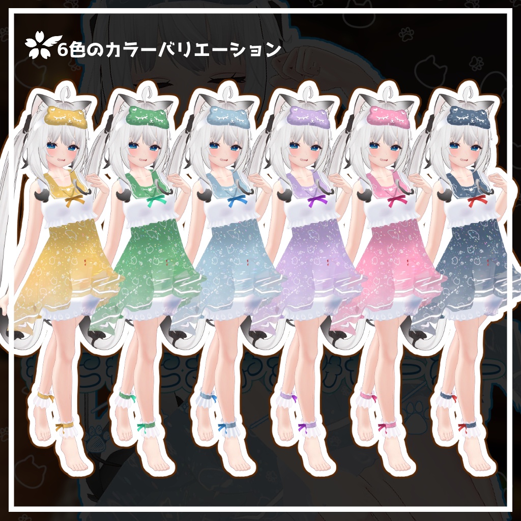 【複数アバター対応】ねこねこおやすみせーらー【PB対応】