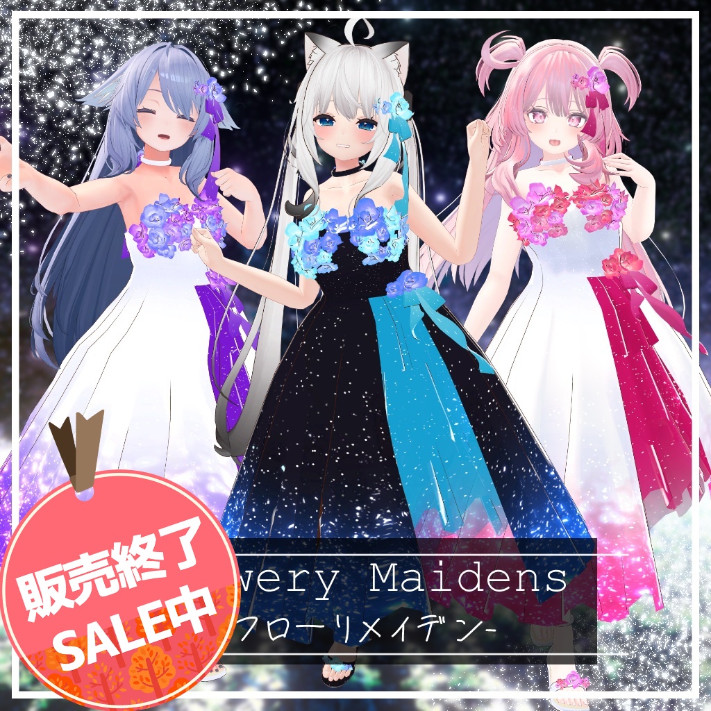 【販売終了SALE】Flowery Maidens-フローリーメイデン-
