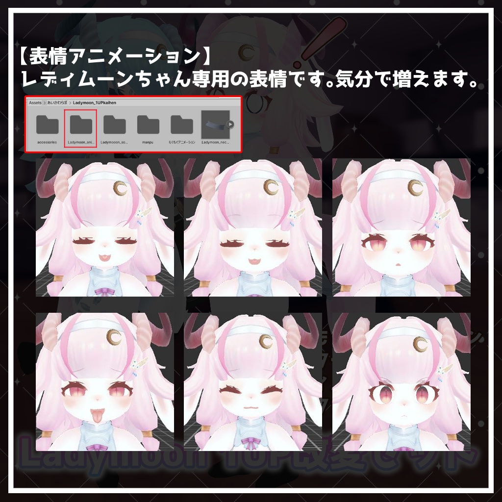 Ladymoon★改変1UPセット