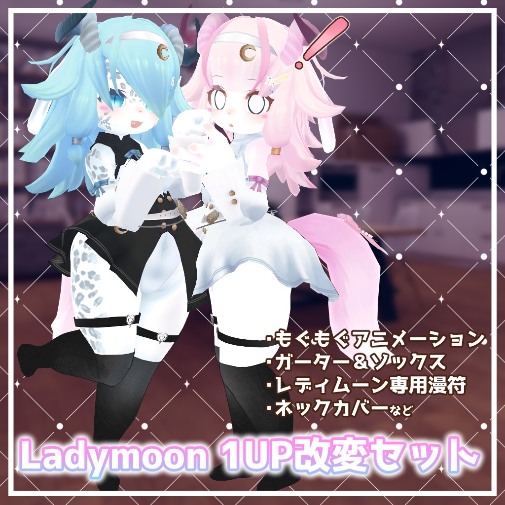 Ladymoon☆改変１UPセット - #あいかわらぼ - BOOTH