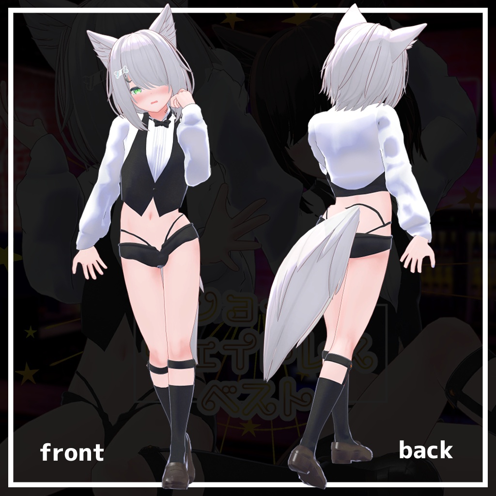 【ルナト・ネージュv2専用】ショートウェイトレスベスト