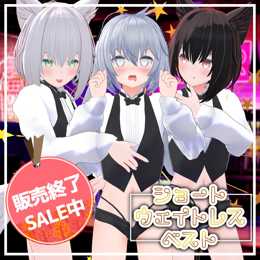 【販売終了SALE】【ルナト・ネージュv2専用】ショートウェイトレスベスト