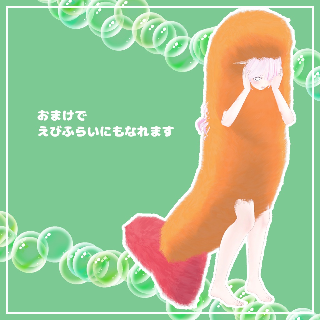 【無料】さかばんばすぴすのきぐるみ