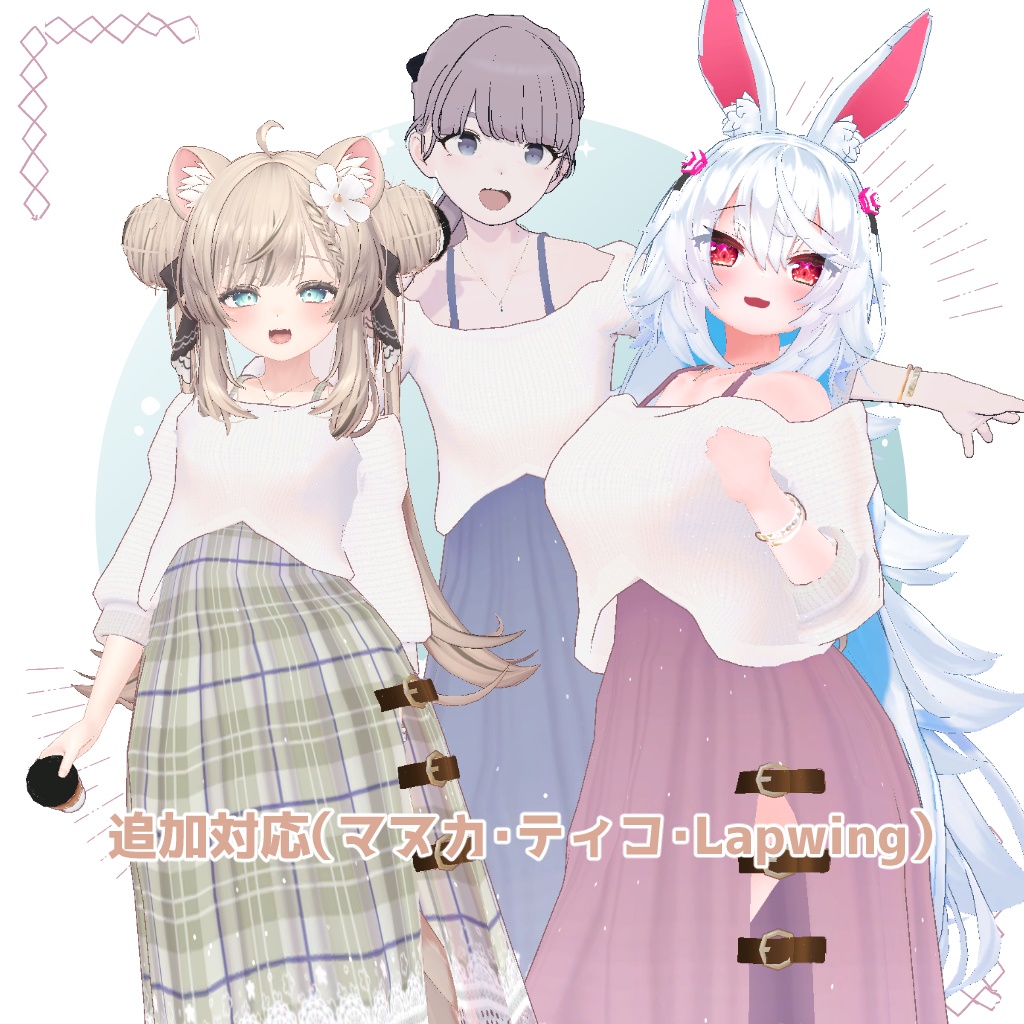 【複数アバター対応】siesta-シエスタ-