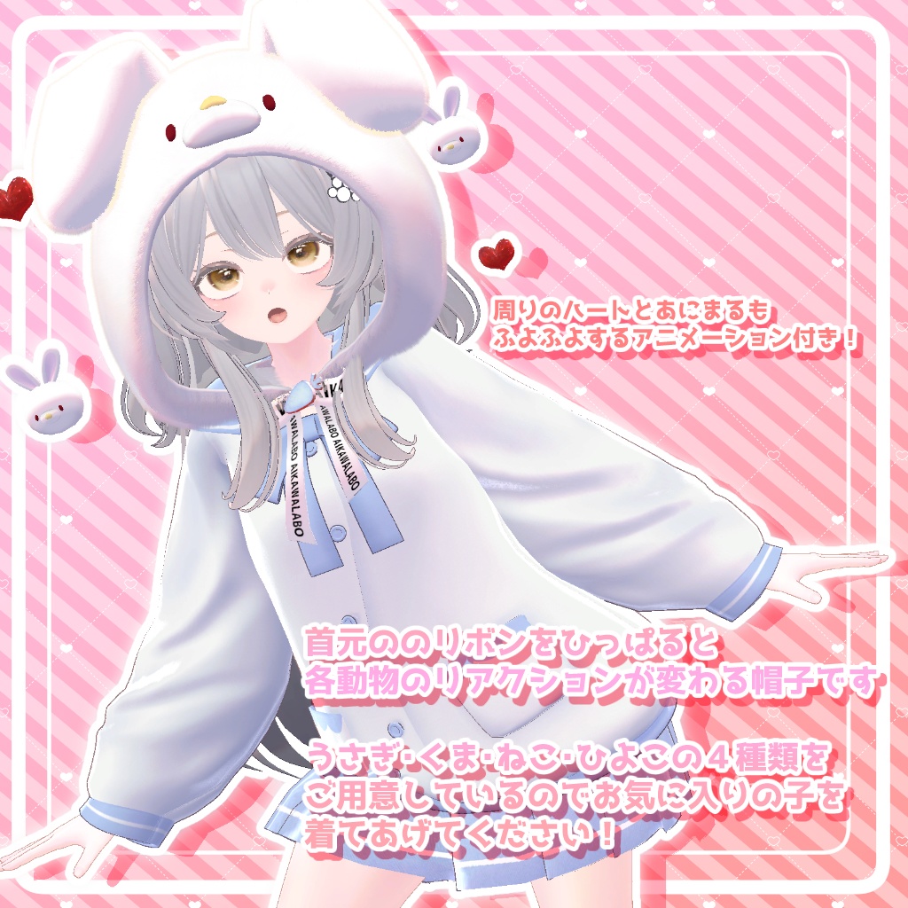 紐を引っ張ると動く帽子!?あにまるぽっぷ!#AnimalPOP