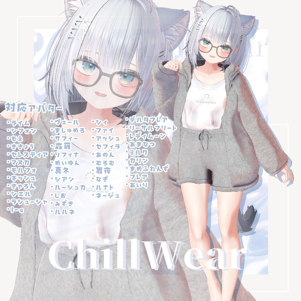 【47アバター対応】ChillWear-チルウェア-