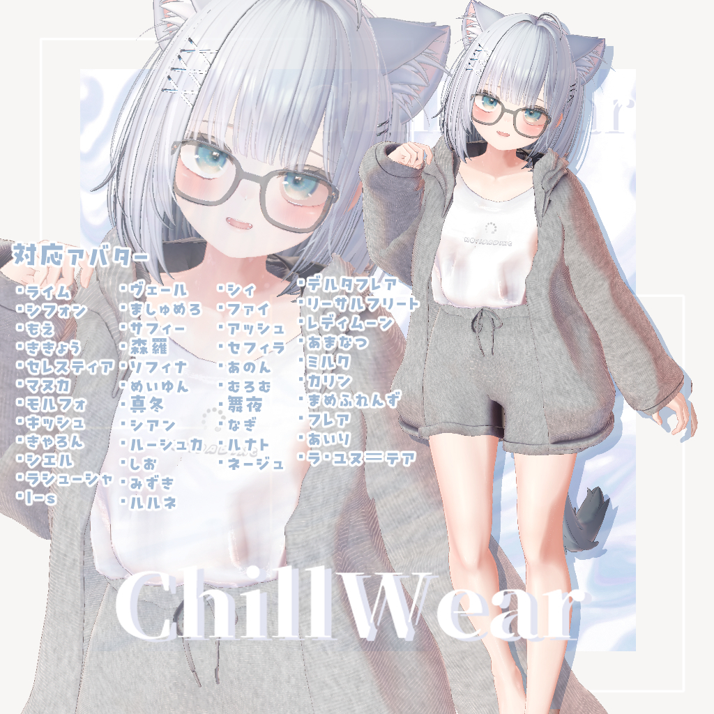 【52アバター対応】ChillWear-チルウェア-