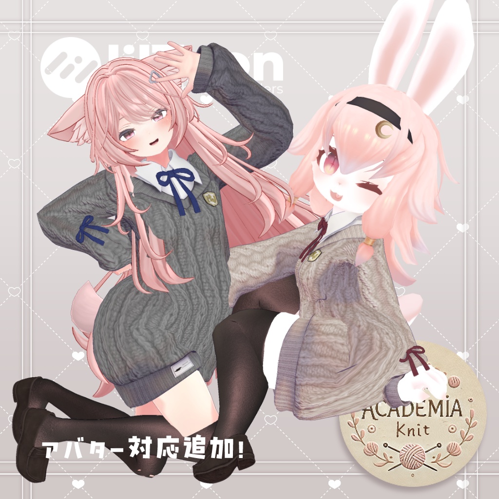 【44アバター対応】アカデミアニット #AcademiaKnit