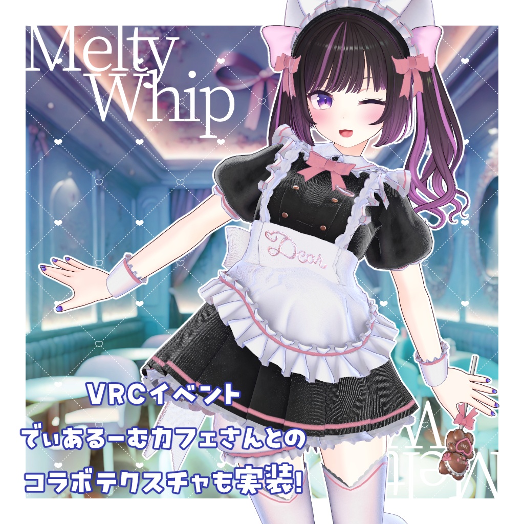 【17アバター対応】 メルティホイップ #MeltyWhip【VRChat】