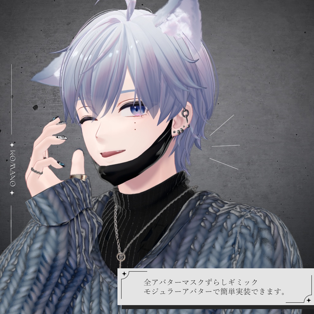 【19アバター対応】-NoirKnit- ノワールニット